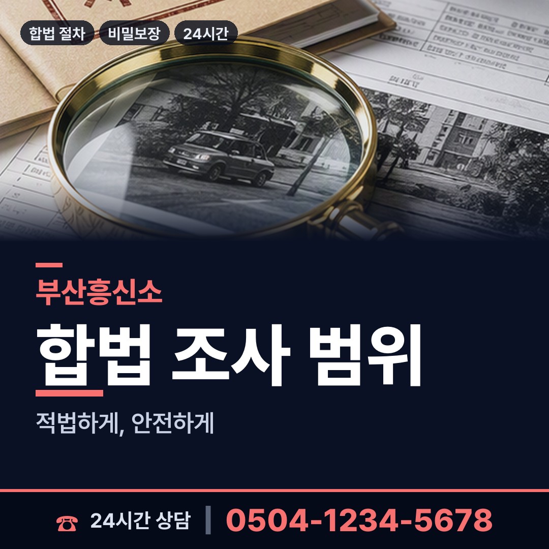 부산 연산제8동 배우자외도 상담 안내