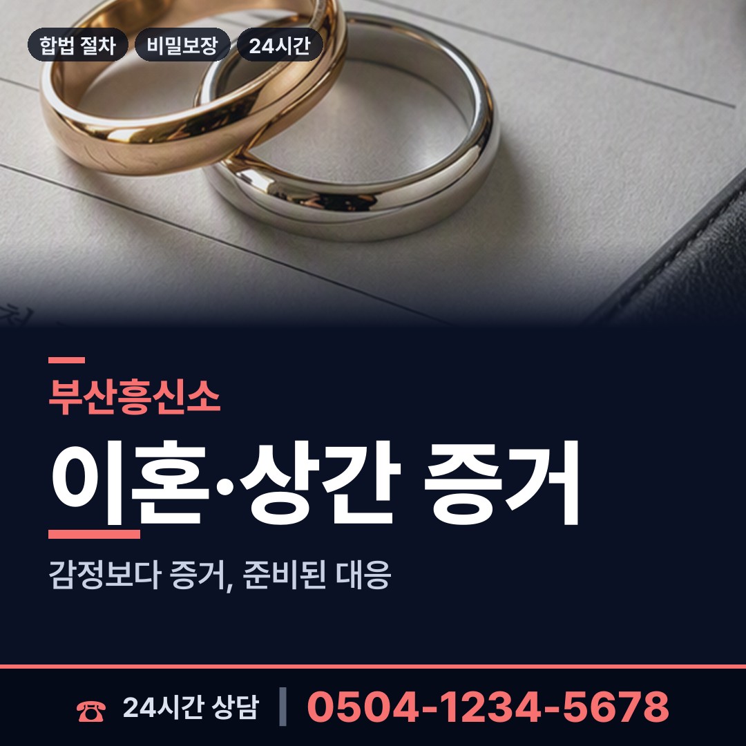 부산 연산제8동 재산은닉조사 상담 안내