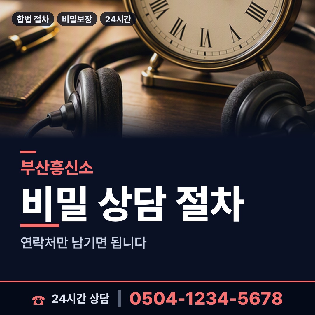 부산 연산제8동 외도미행 상담 안내
