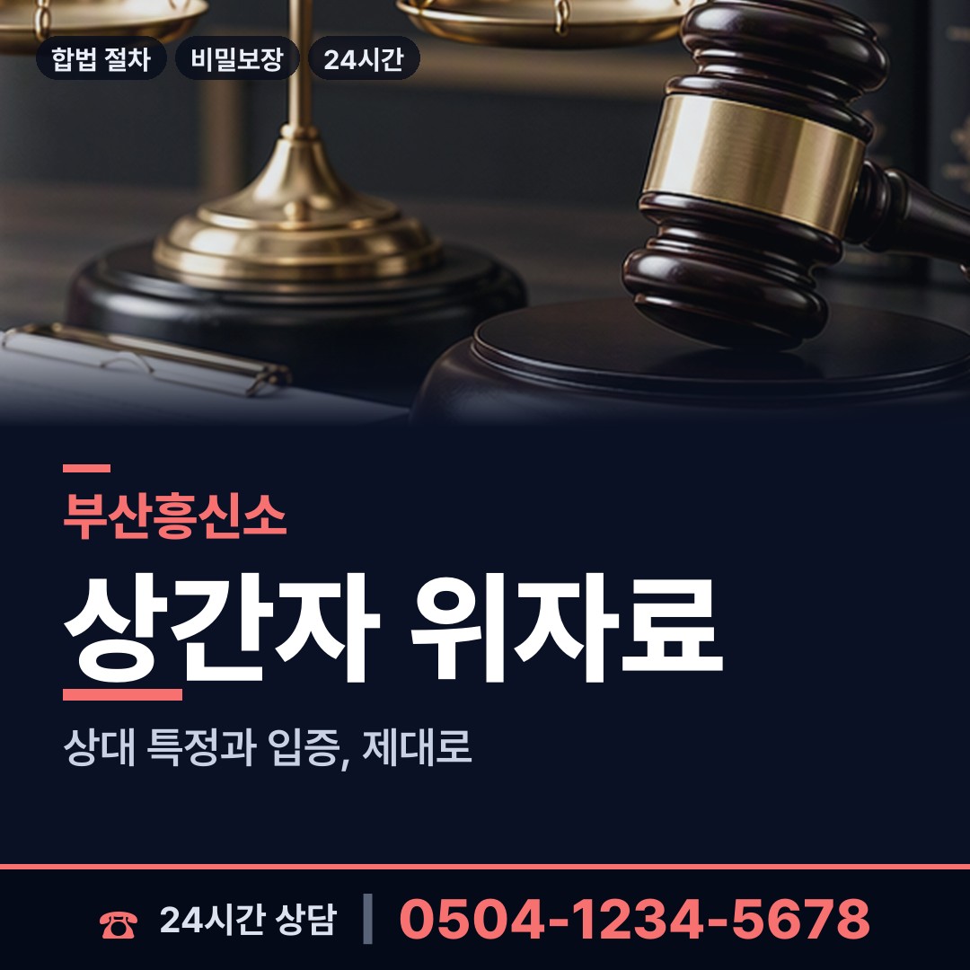 부산 연산제8동 탐정사무소비용 상담 안내