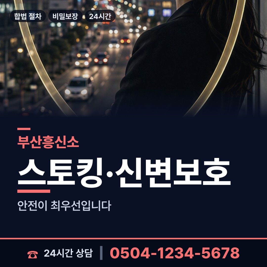 부산 연산제8동 흥신소 상담 안내