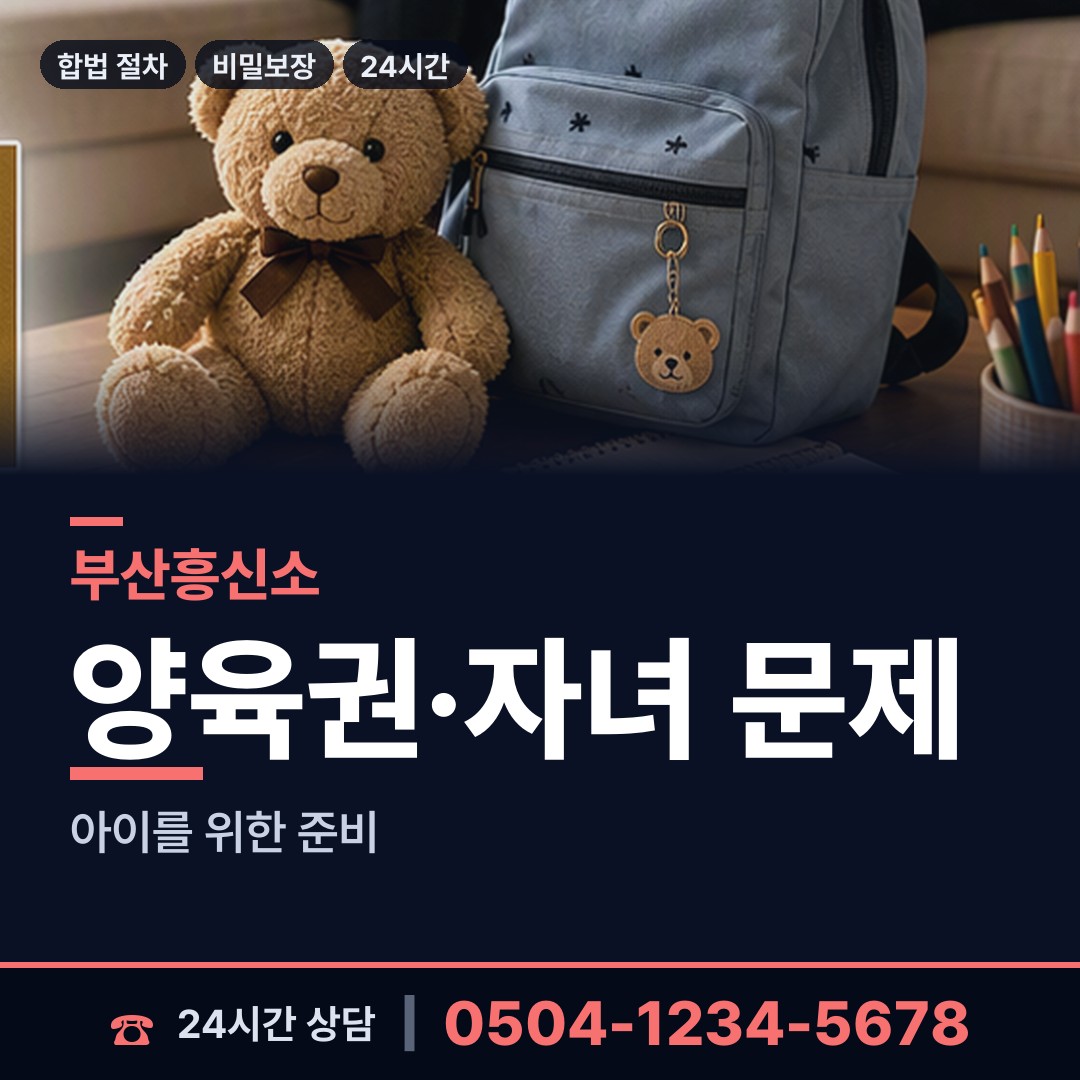 부산 연산제8동 채무자추적 상담 안내